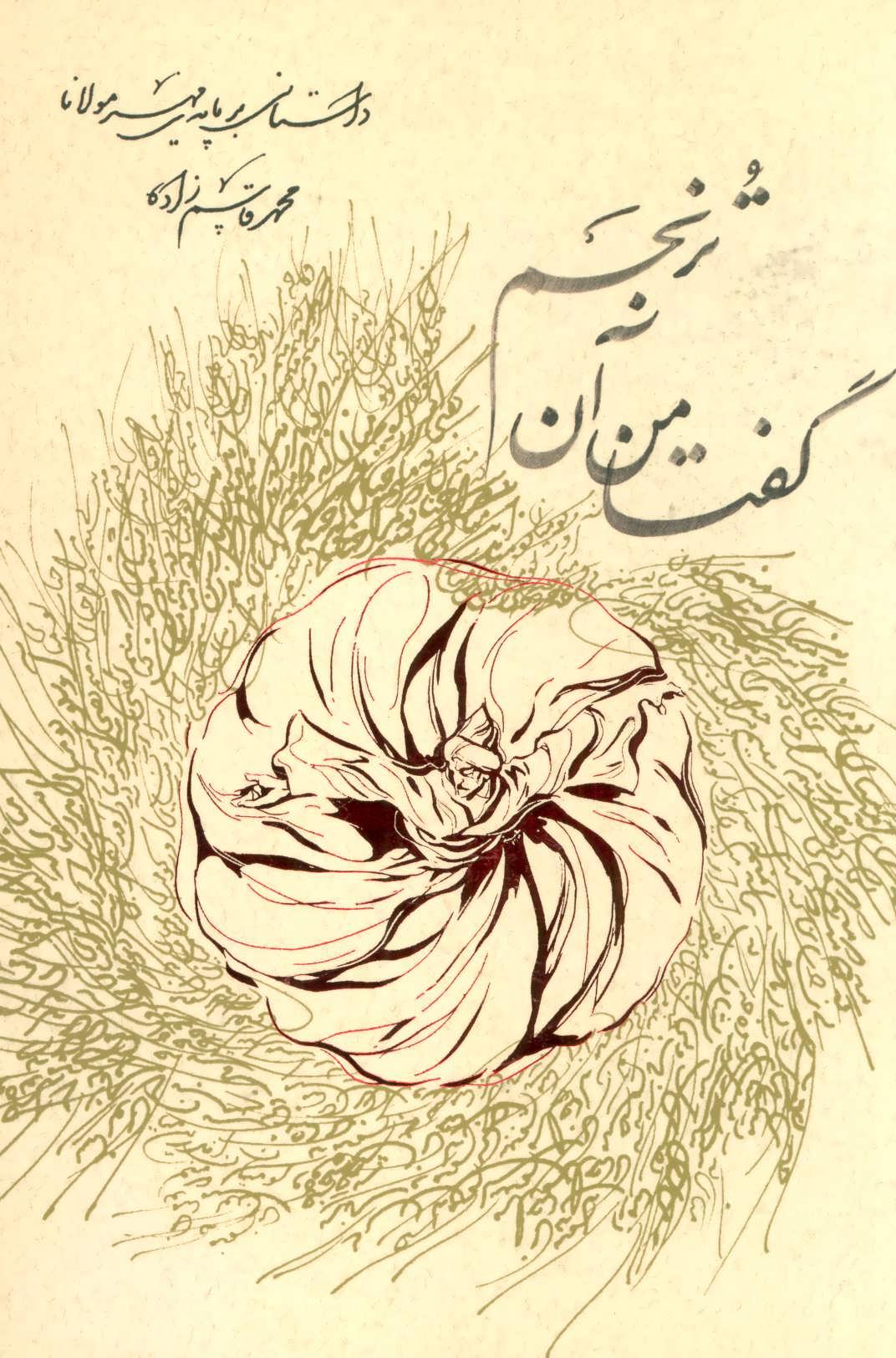 کتاب گفتا من آن ترنجم