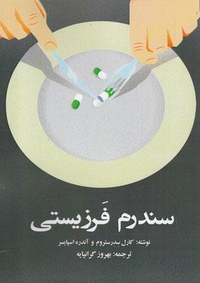 کتاب سندرم فرزیستی