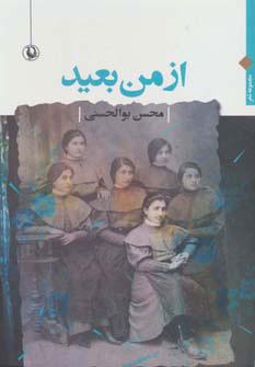 کتاب از من بعید
