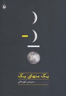 کتاب یک منهای یک