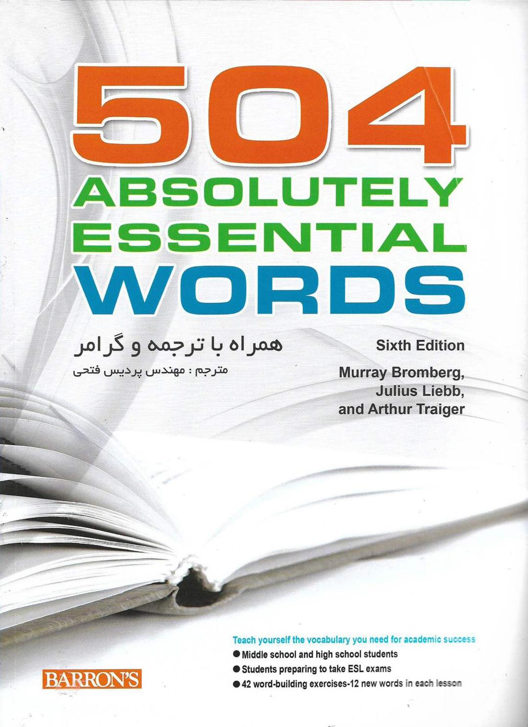 کتاب 504 واژگان خیلی ضروری در زبان انگلیسی