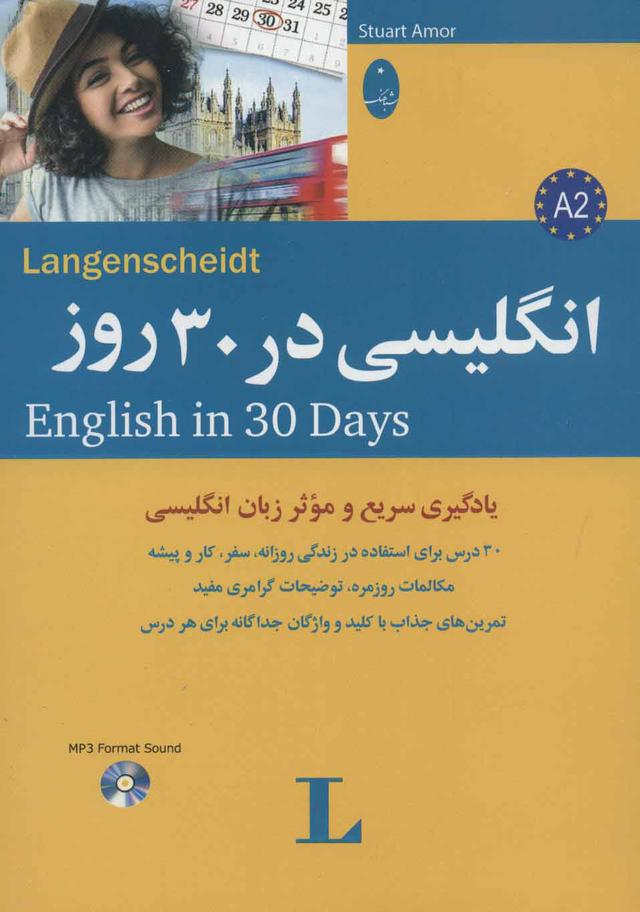 کتاب انگلیسی در 30 روز
