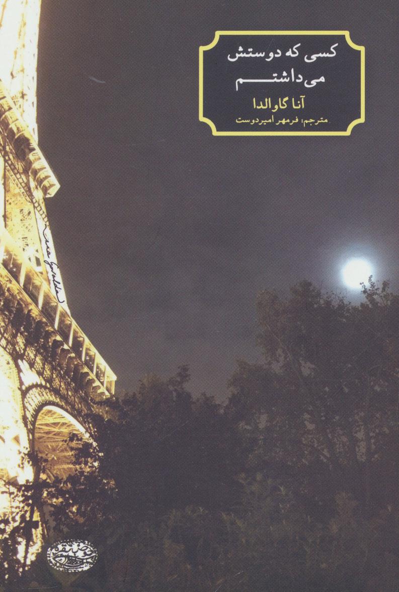 کسی که دوستش می داشتم