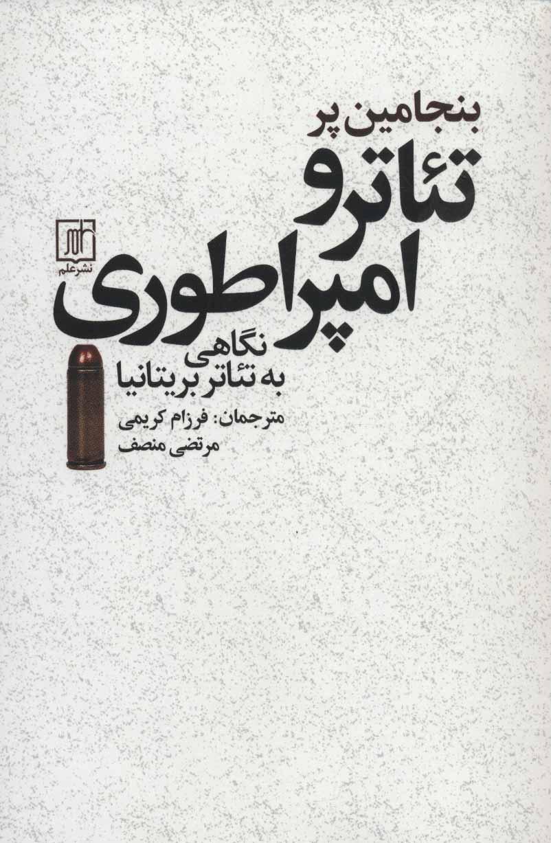 کتاب تئاتر و امپراطوری