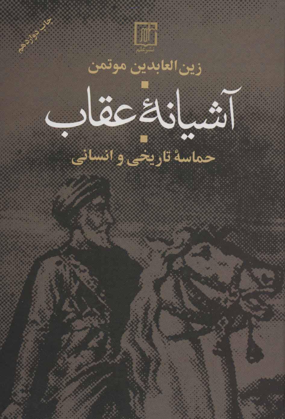 کتاب آشیانه عقاب