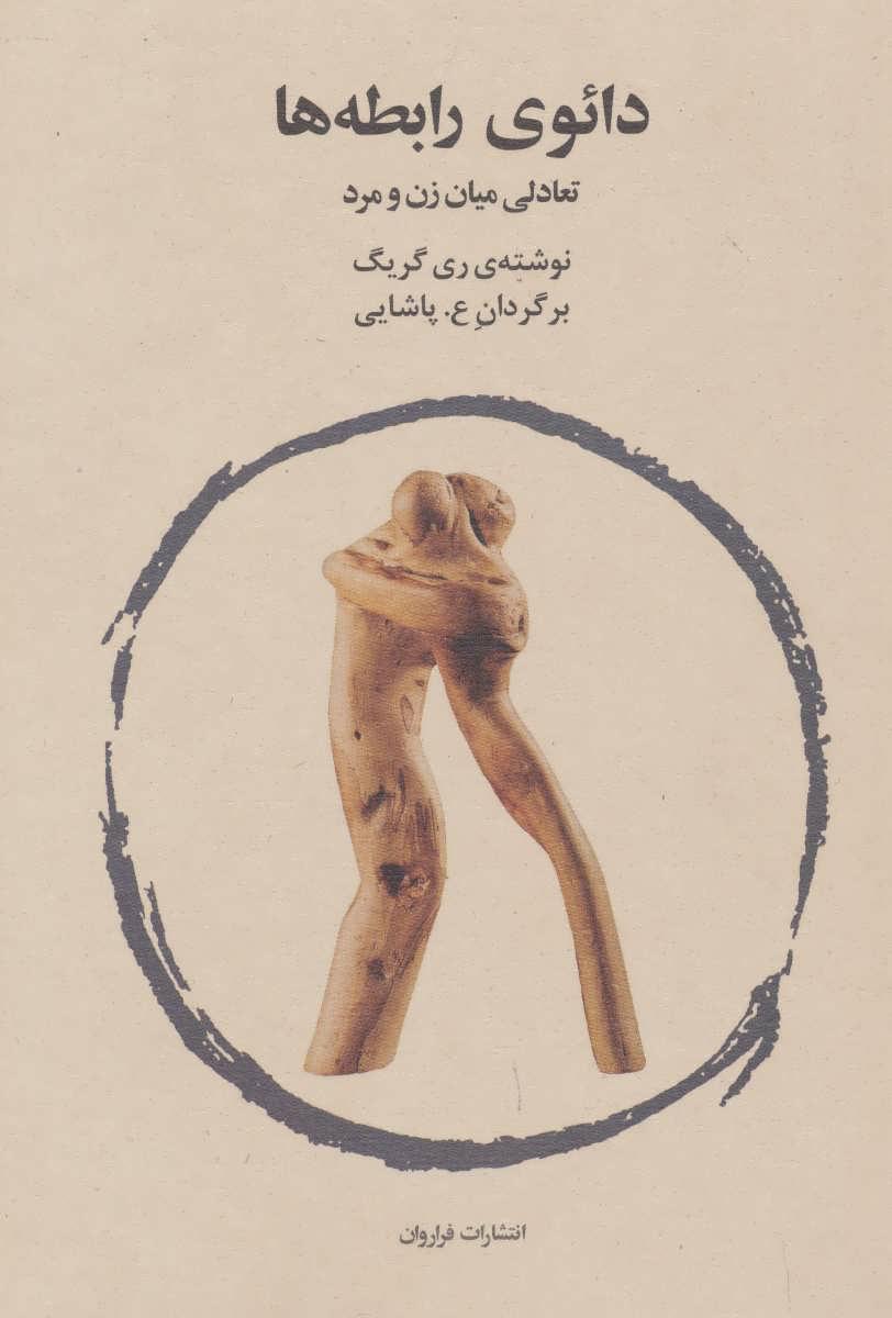 کتاب دائوی رابطه ها