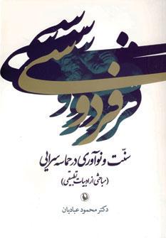 کتاب فردوسی:سنت و نوآوری در حماسه سرایی