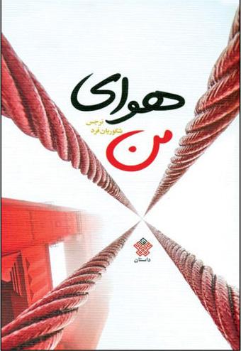 کتاب هوای من