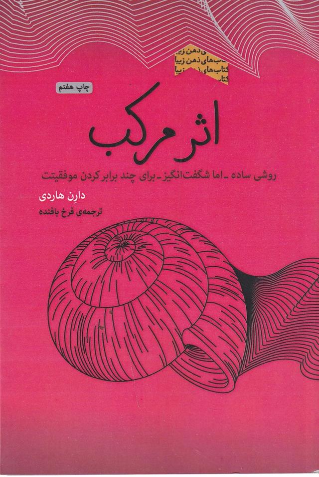 اثر مرکب
