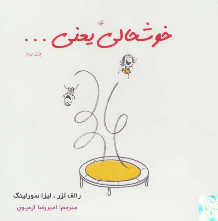 کتاب خوشحالی یعنی… 2
