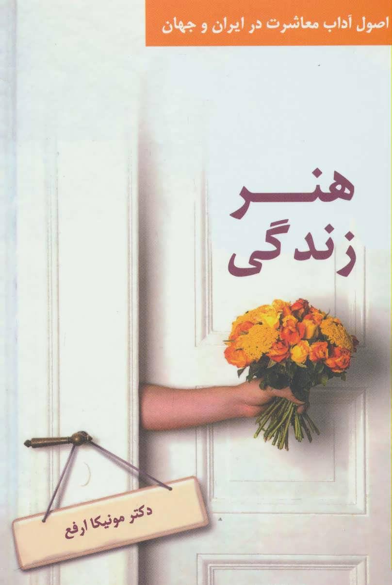 کتاب هنر زندگی