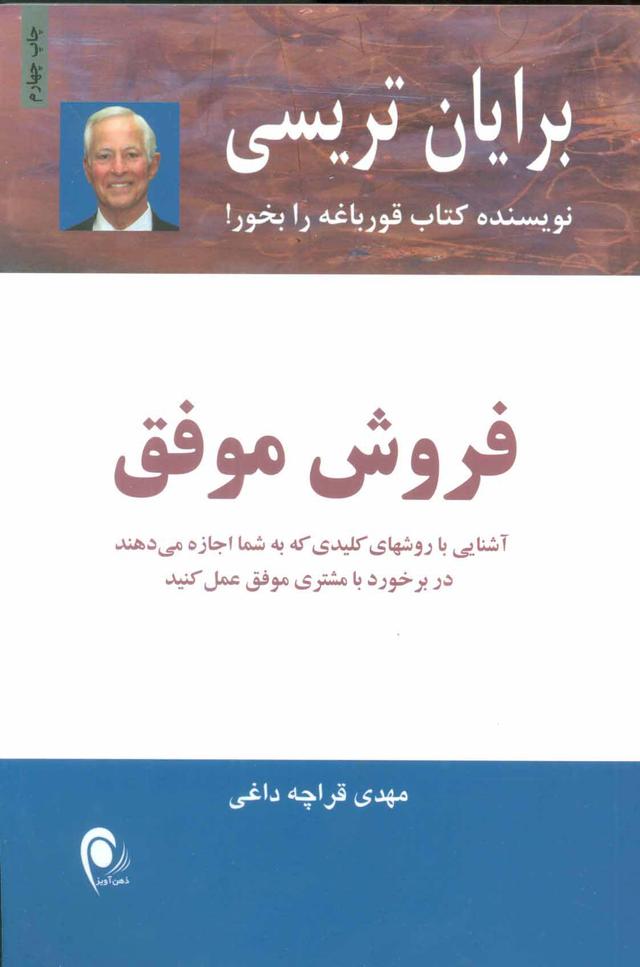 فروش موفق