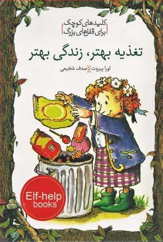 تغذیه بهتر،زندگی بهتر