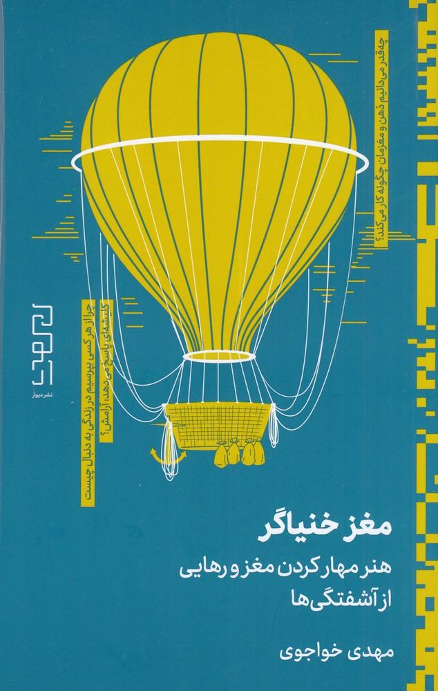 مغز خنیاگر