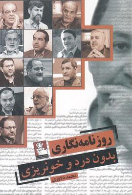 کتاب روزنامه نگاری بدون درد و خونریزی