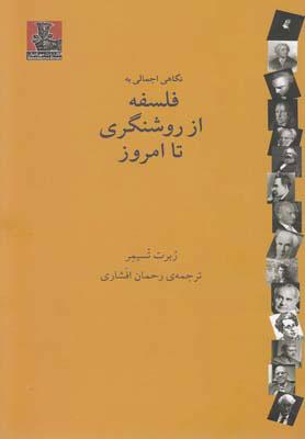 کتاب فلسفه از روشنگری تا امروز