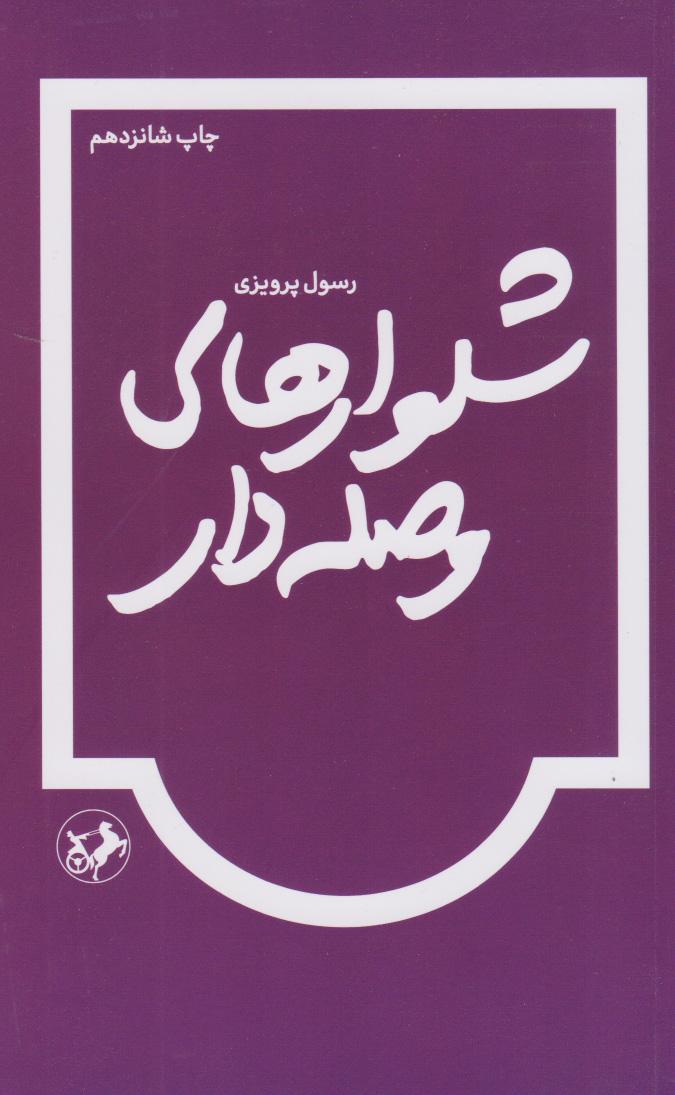 شلوارهای وصله دار