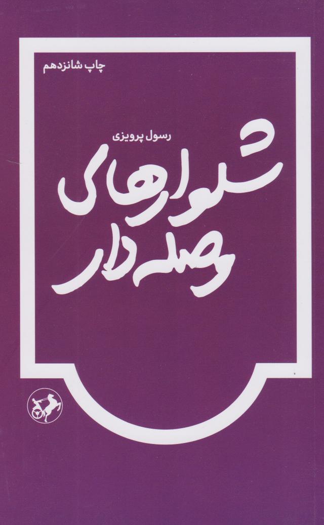 شلوارهای وصله دار