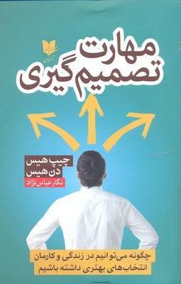 کتاب مهارت تصمیم گیری