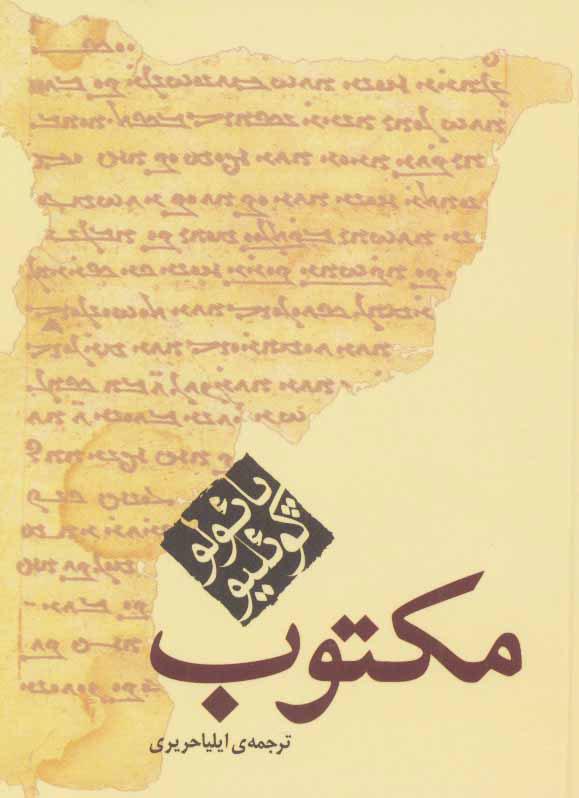 کتاب مکتوب