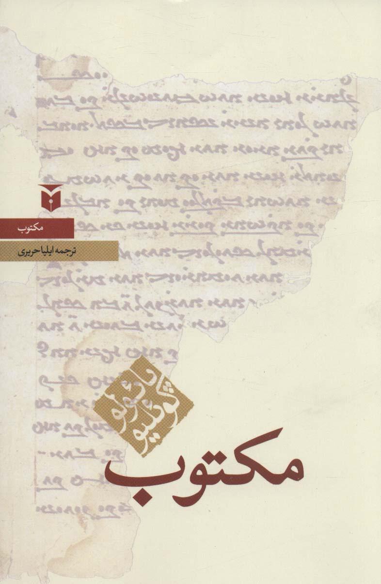 مکتوب