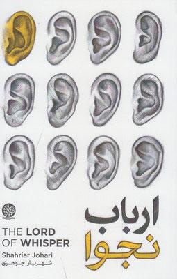 کتاب ارباب نجوا