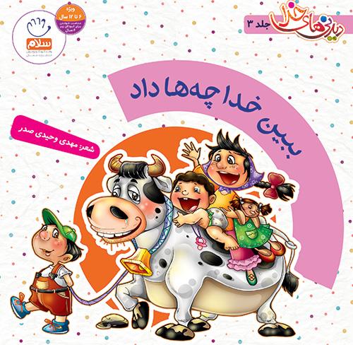 کتاب ببین خدا چه ها داد