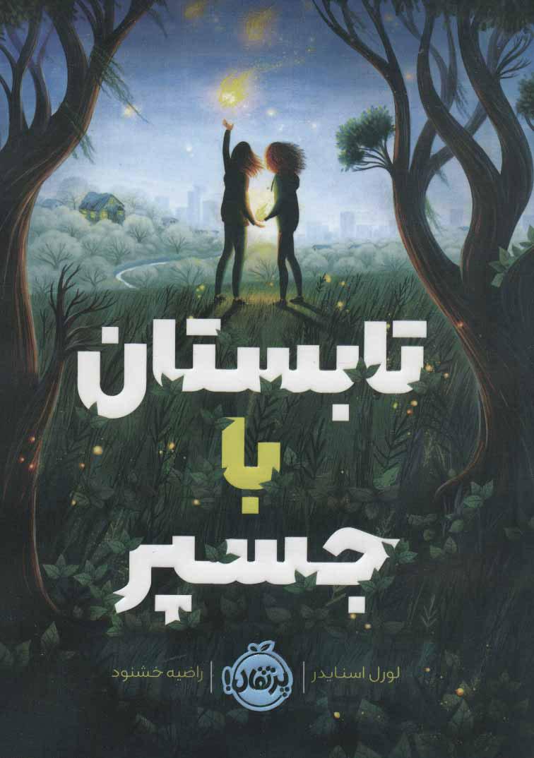 کتاب تابستان با جسپر