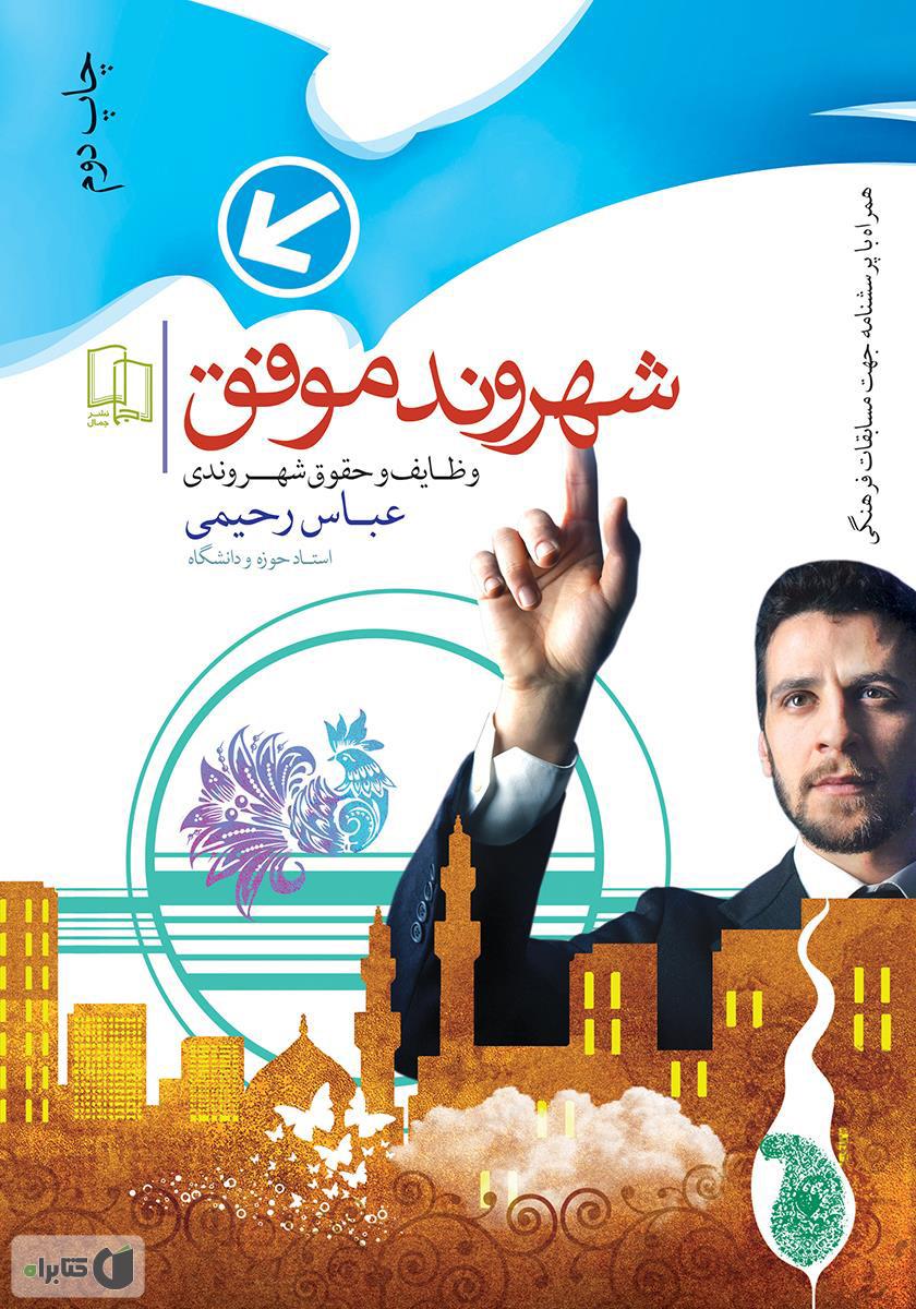 کتاب شهروند موفق