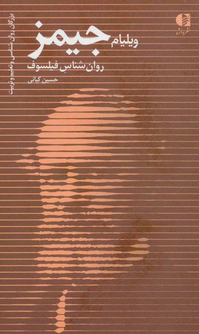 کتاب ویلیام جیمز