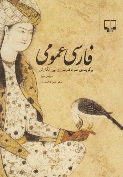 کتاب فارسی عمومی
