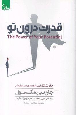 کتاب قدرت درون تو