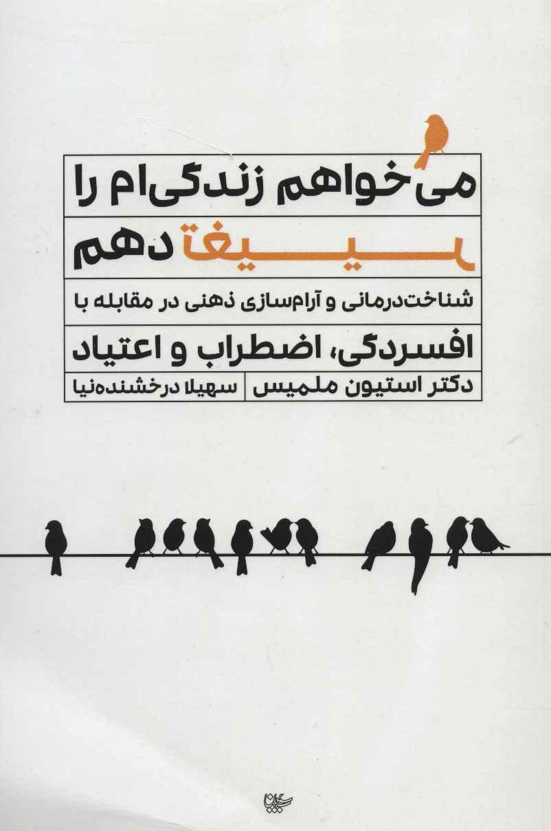 کتاب می خواهم زندگی ام را تغییر دهم