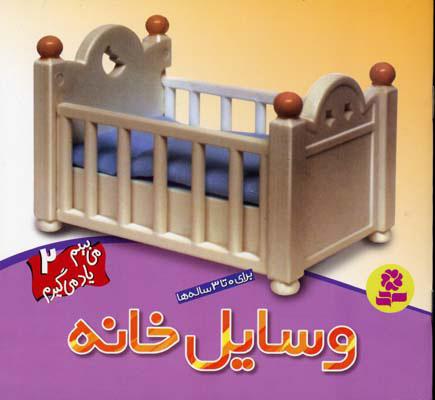 وسایل خانه