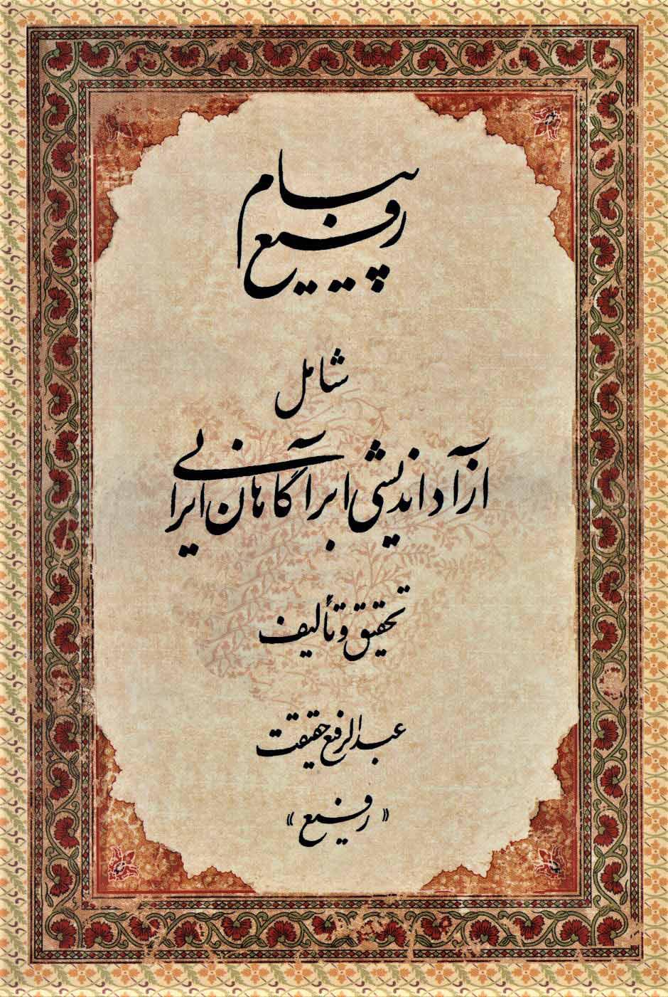 کتاب پیام رفیع