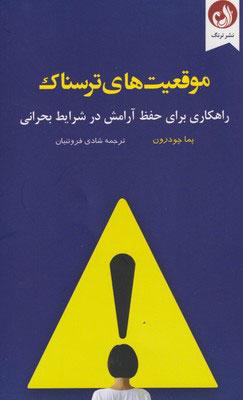 کتاب موقعیت های ترسناک