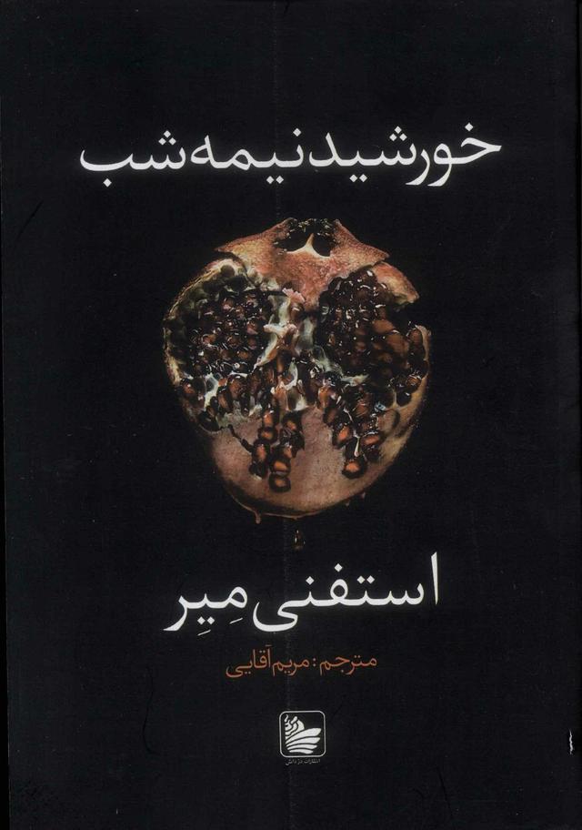 خورشید نیمه شب