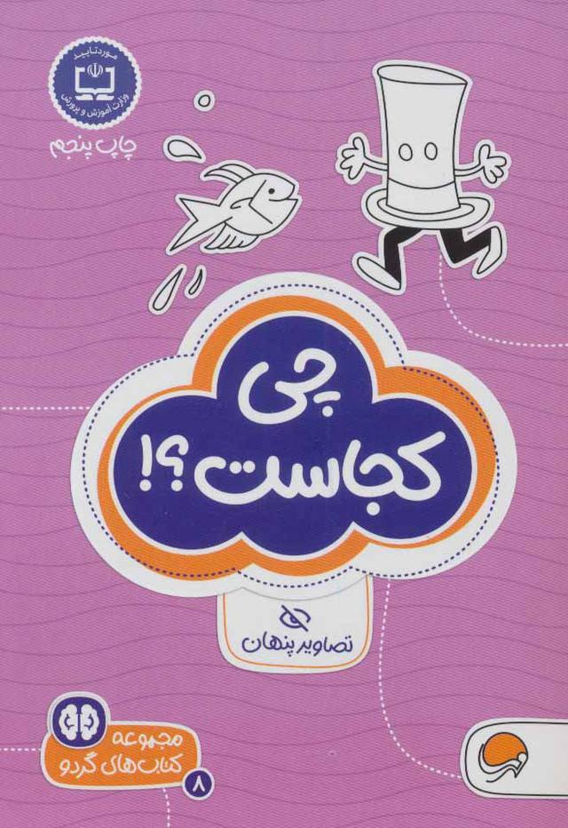کتاب چی کجاست؟!