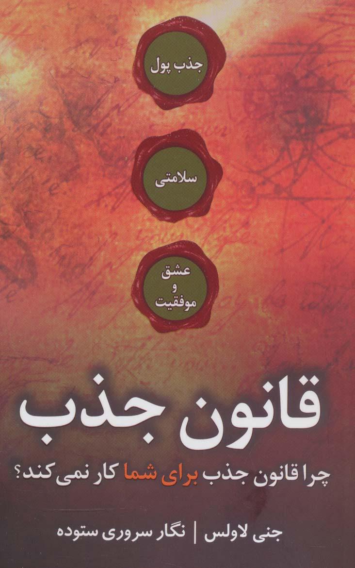 قانون جذب