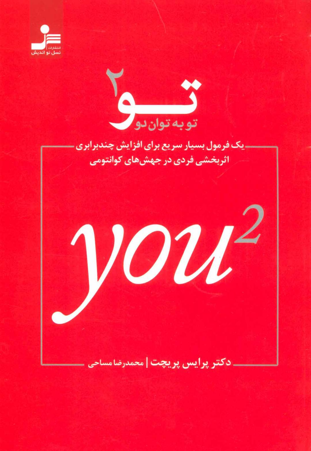 کتاب تو به توان 2