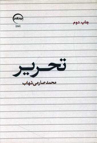 تحریر