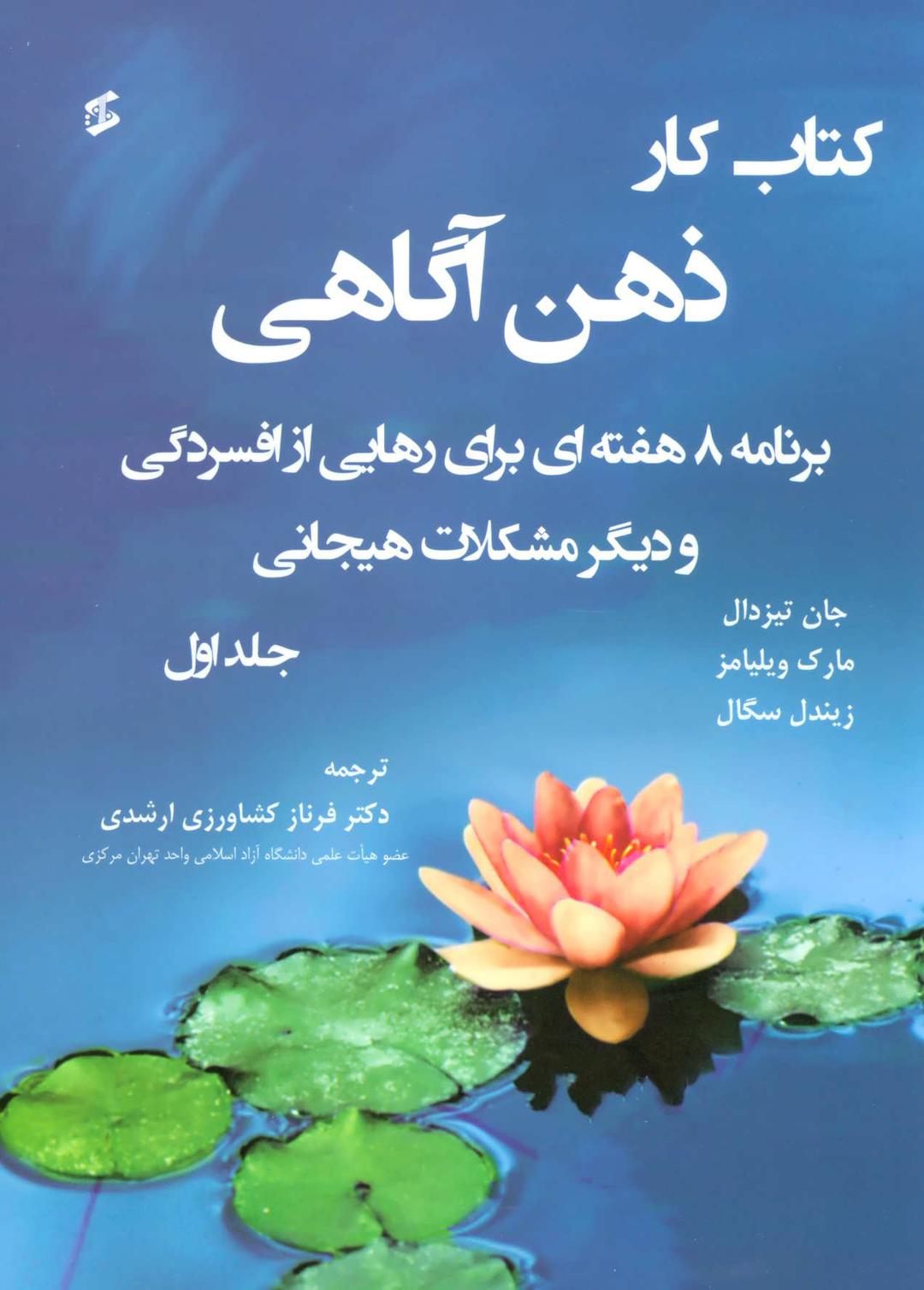 کتاب کتاب کار ذهن آگاهی 1