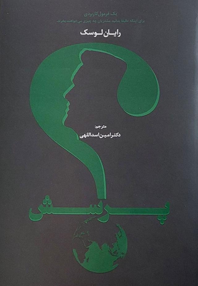 کتاب پرسش