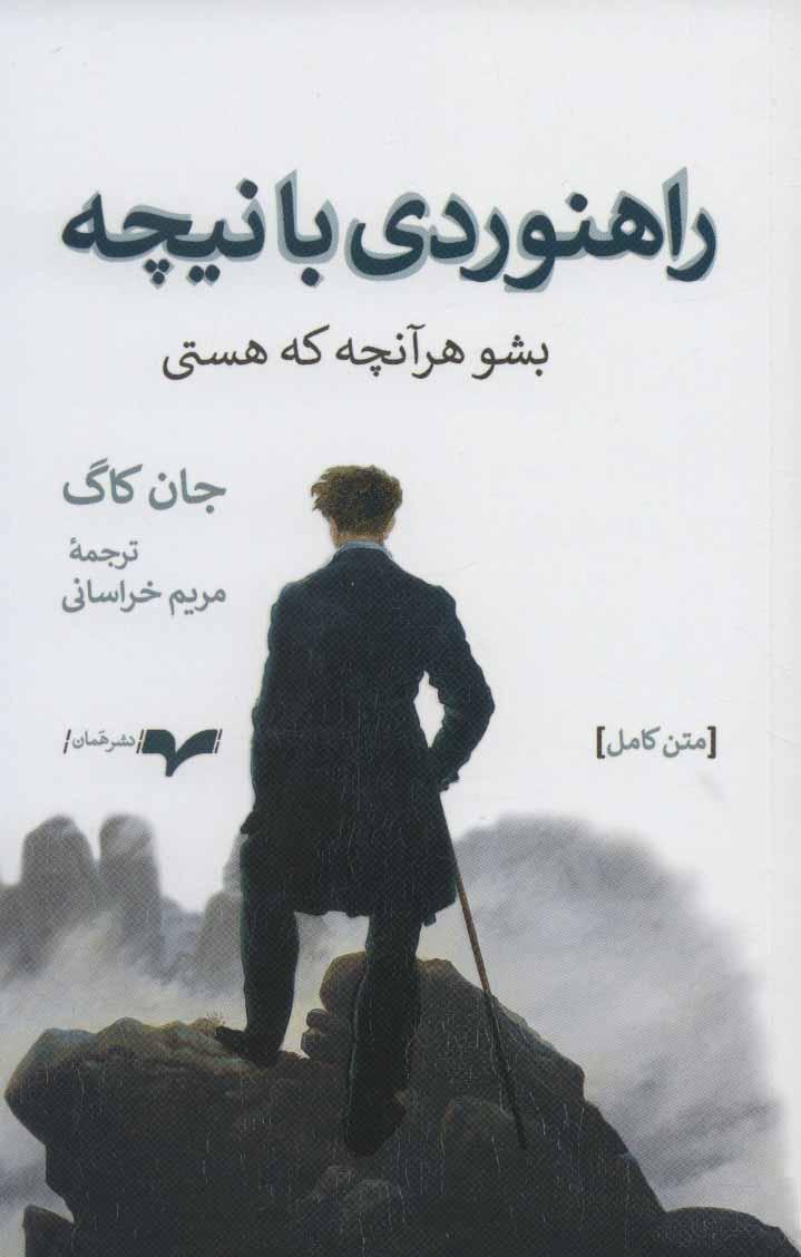 راهنوردی با نیچه