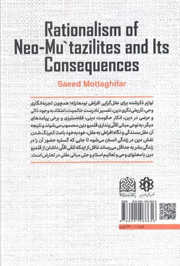 عقل گرایی نو معتزله و پیامد های آن