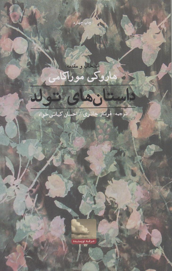 داستان های تولد