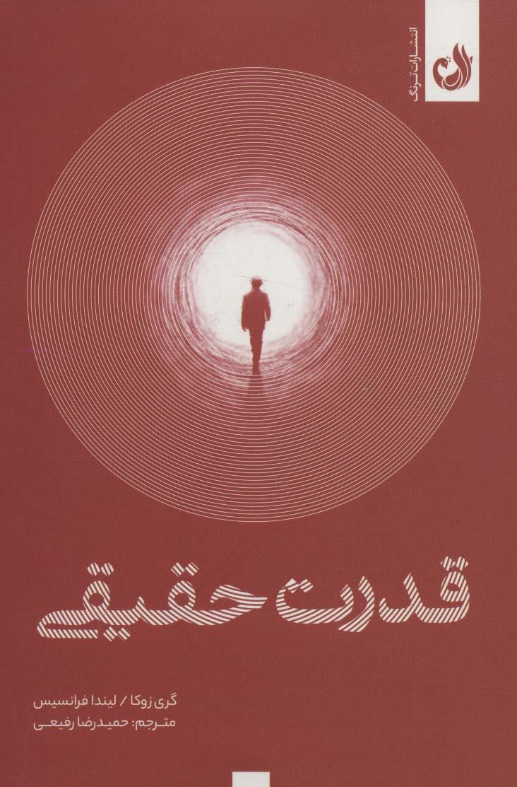 کتاب قدرت حقیقی