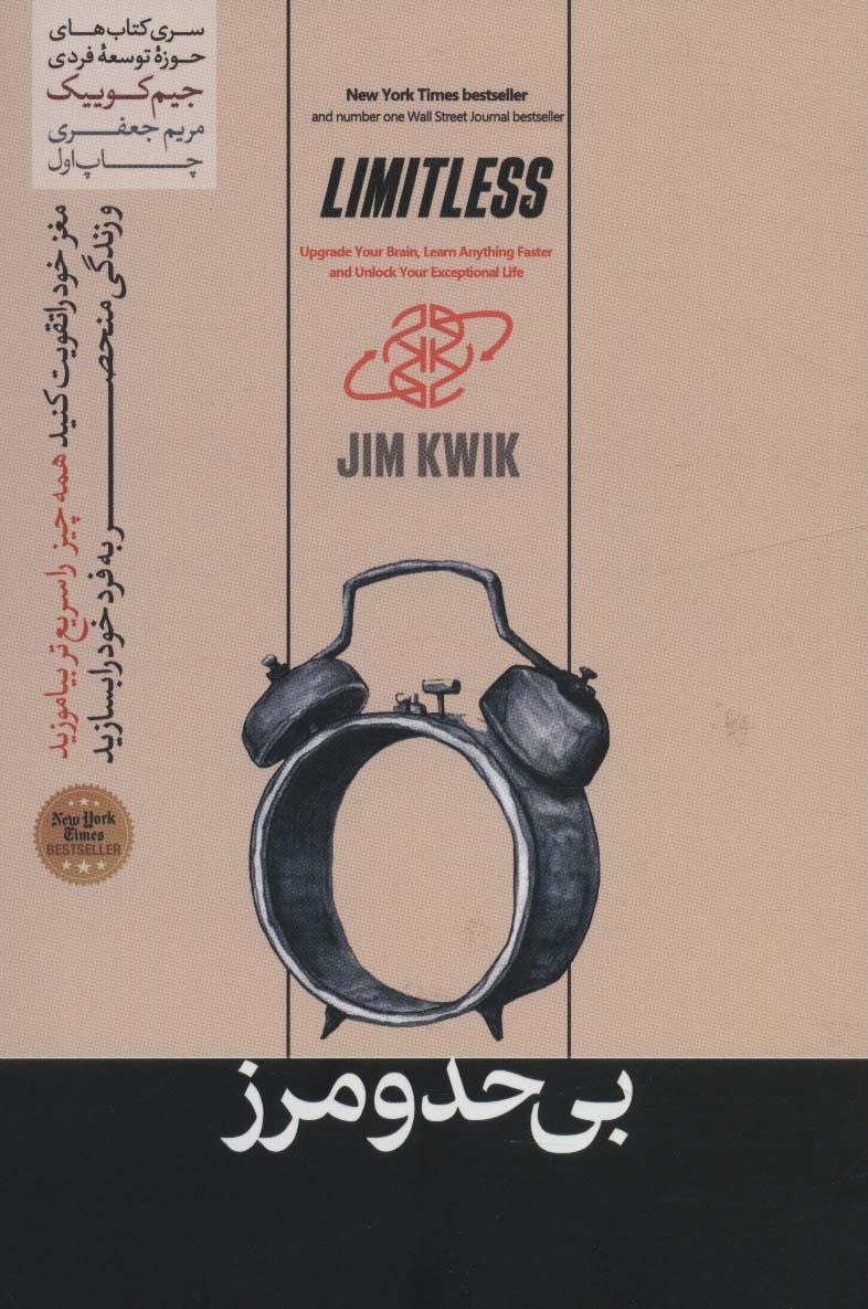 بی حد و مرز
