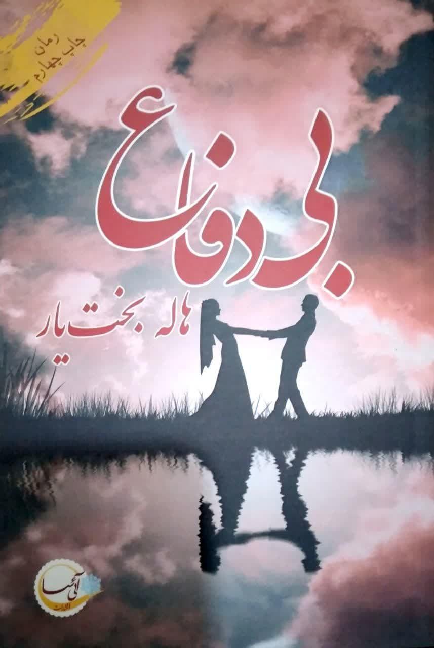 بی دفاع