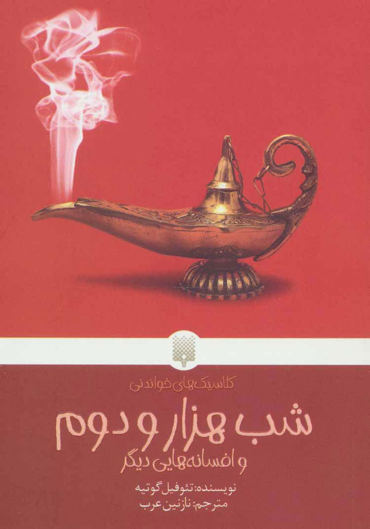 کتاب شب هزار و دوم